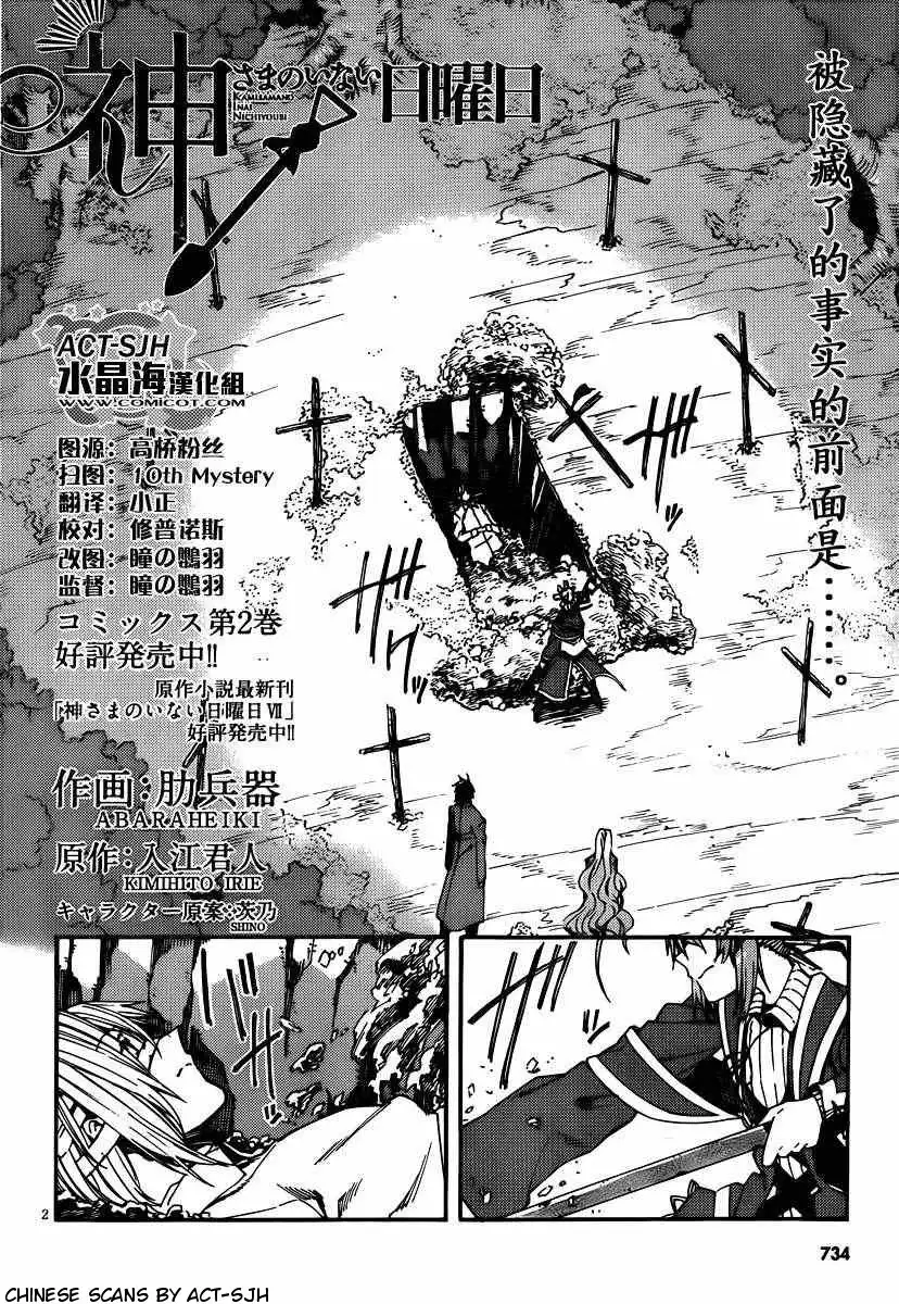 Kamisama no Inai Nichiyoubi Chapter 21 2